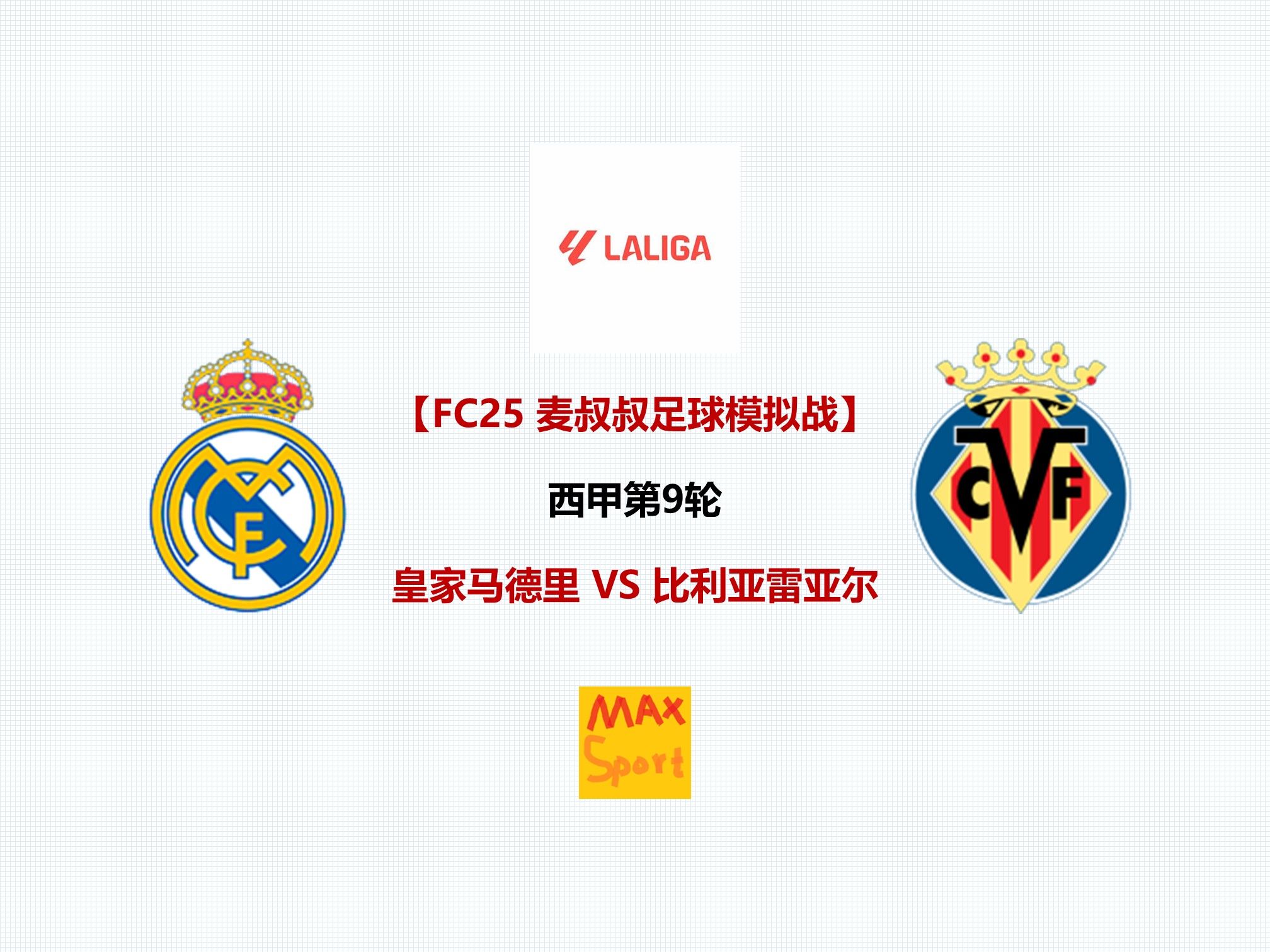 比利亚雷亚尔连胜升至积分榜前列