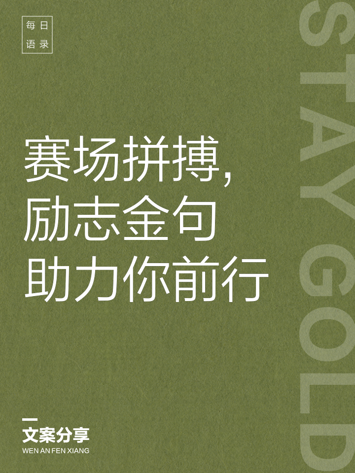 尽展拼搏！球队决胜局，豪取胜利走向巅峰