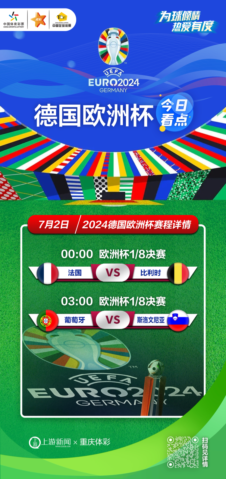 德国VS法国，世界级强强对话即将打响