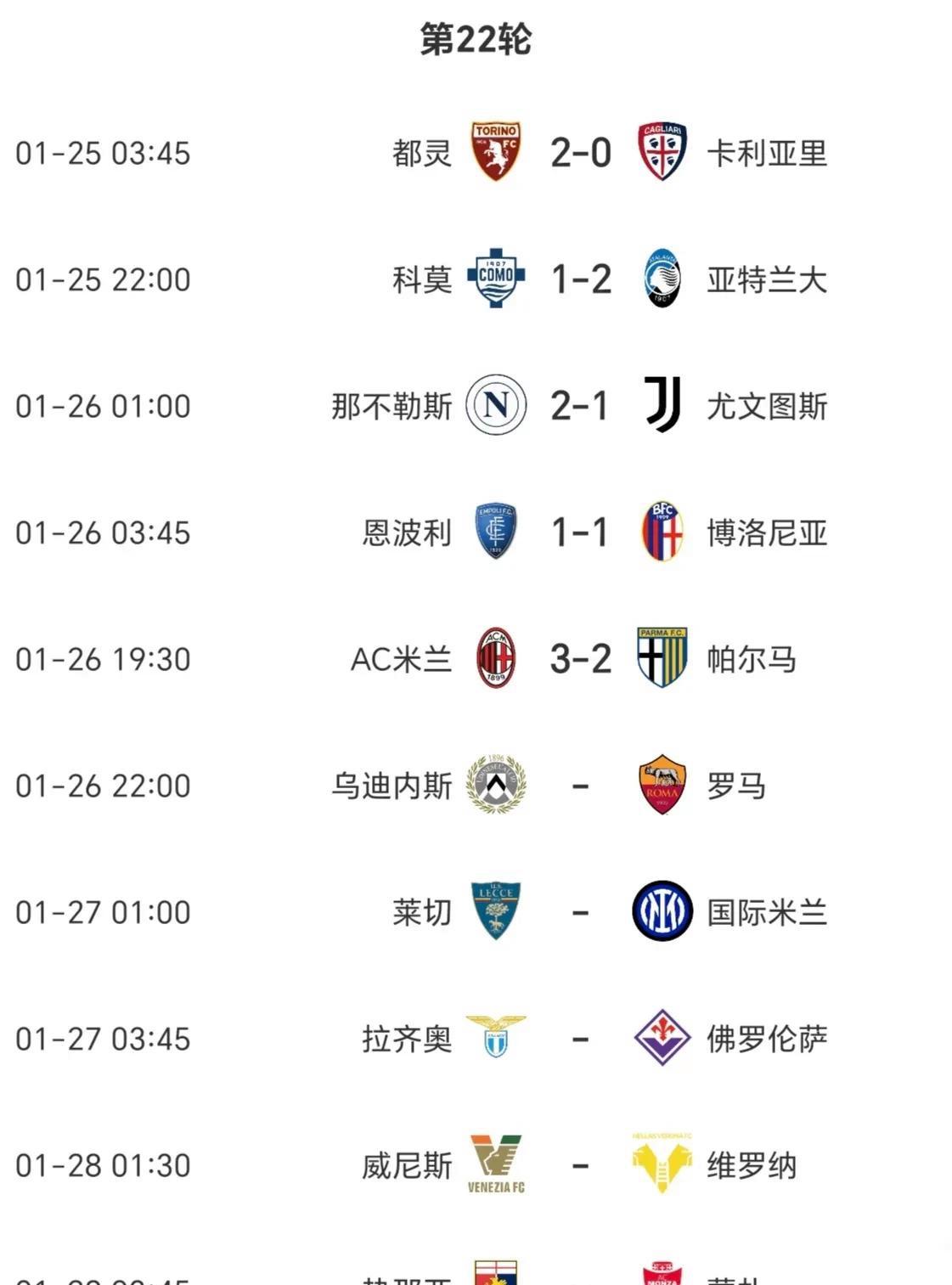尤文图斯豪取客场三分，领先意甲积分榜
