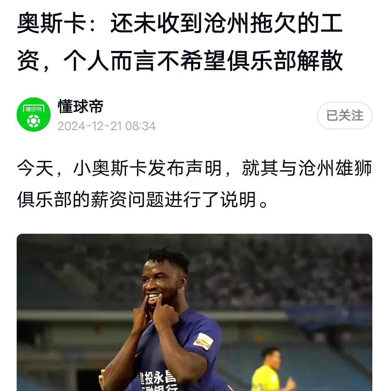 比利时球员因违规被足协罚款