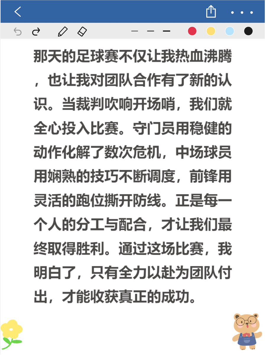 足球赛场激烈角逐，胜利在望的豪强征途