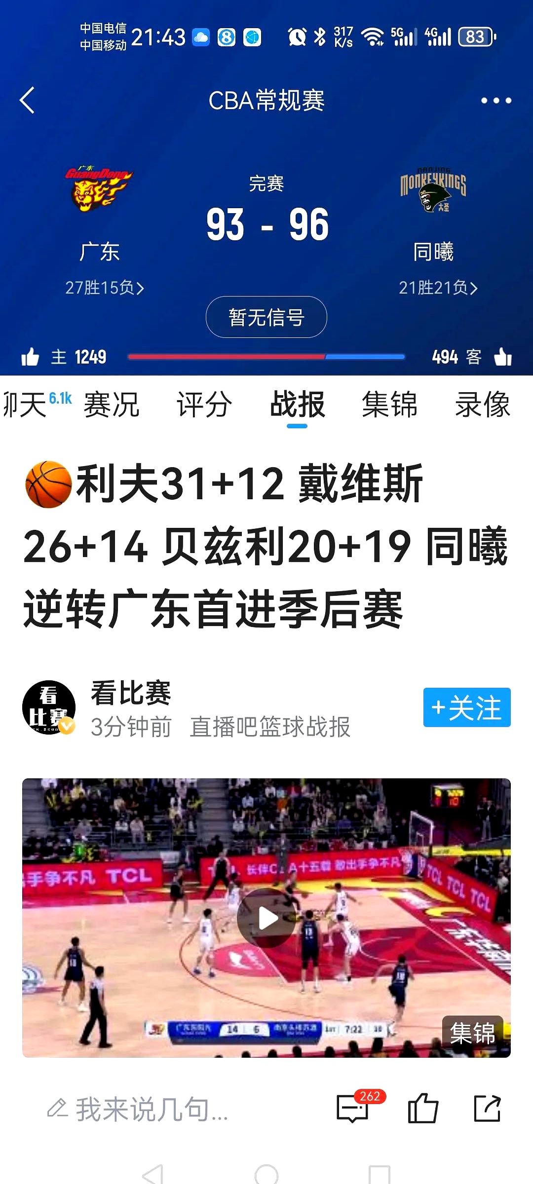 纷争不断的篮球世界杯赛事令球迷目不转睛