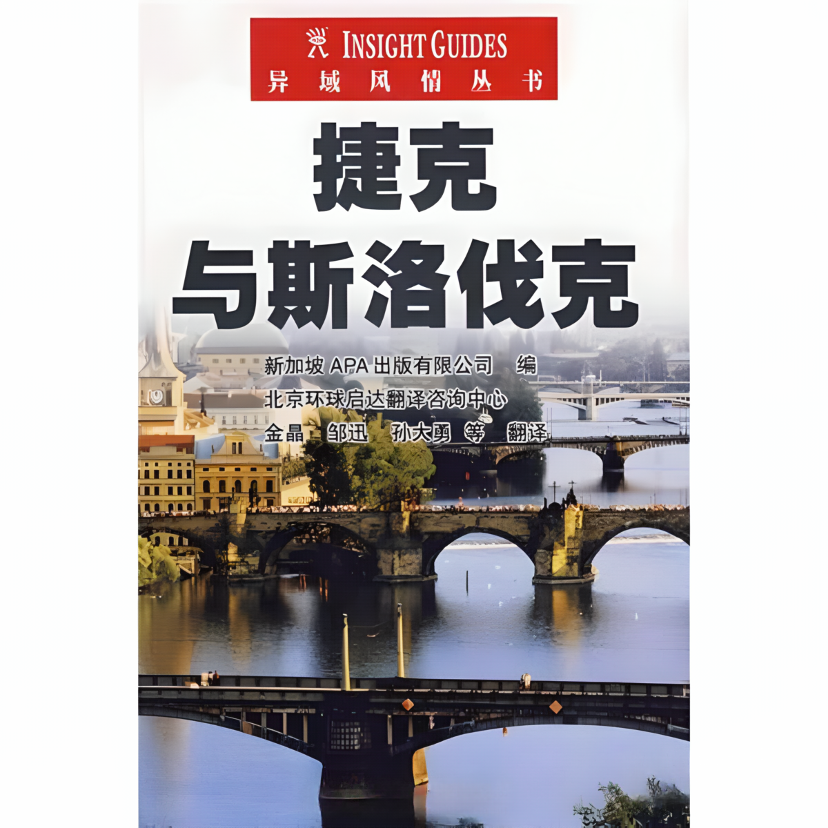 捷克与斯洛伐克对决，硝烟弥漫争夺胜利
