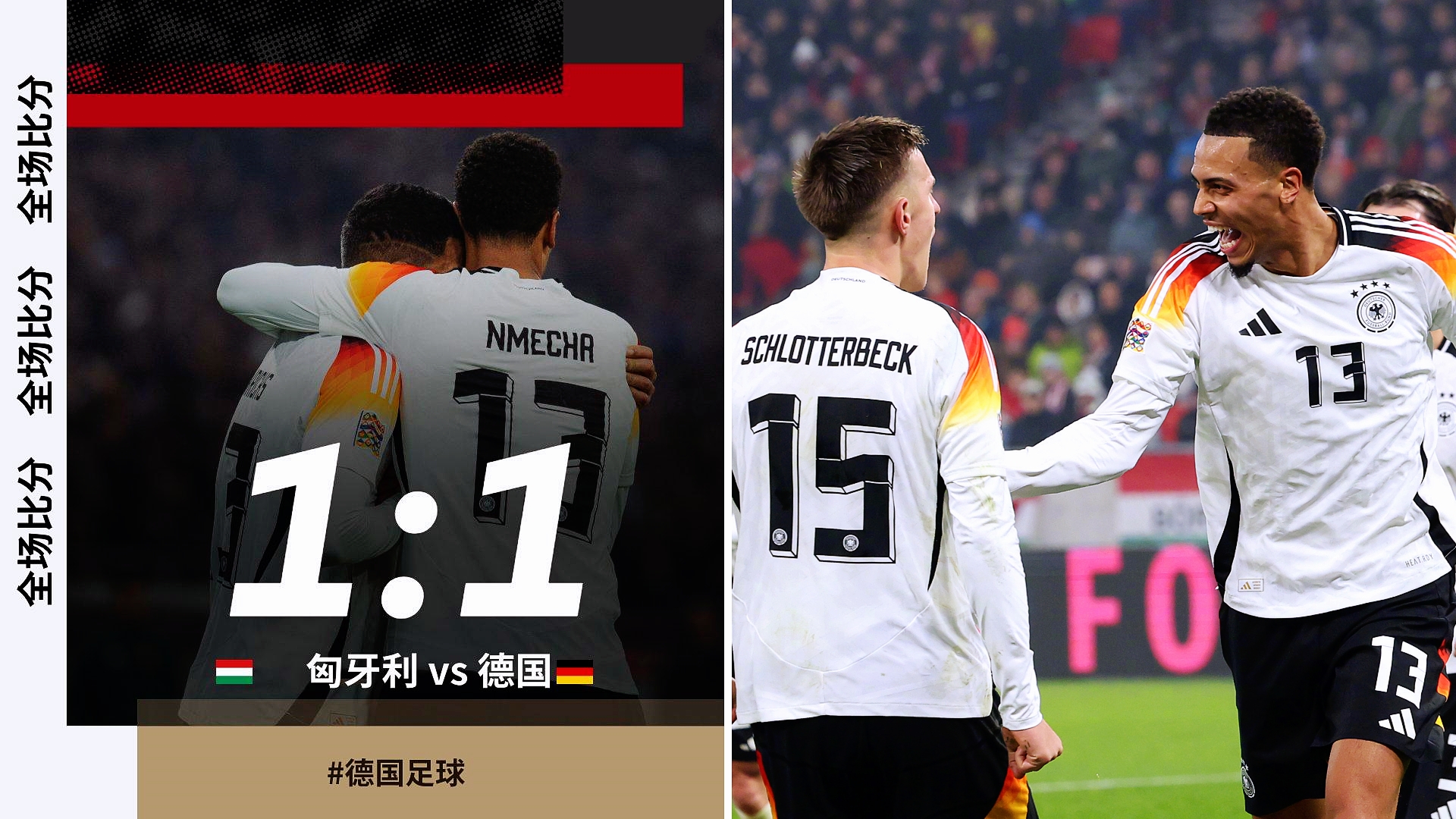 德国主场大胜白俄罗斯，赢得关键胜利