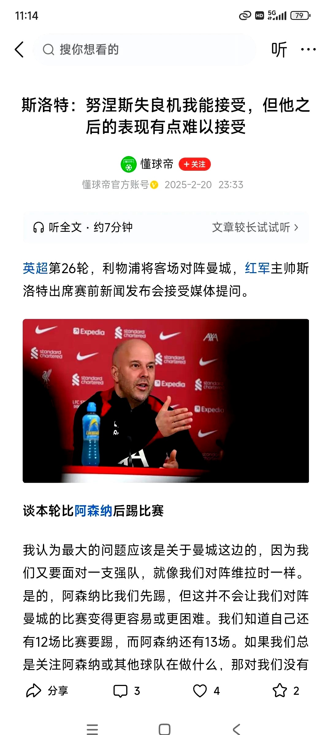 阿森纳小将杀入英超主力，教练组高度评价