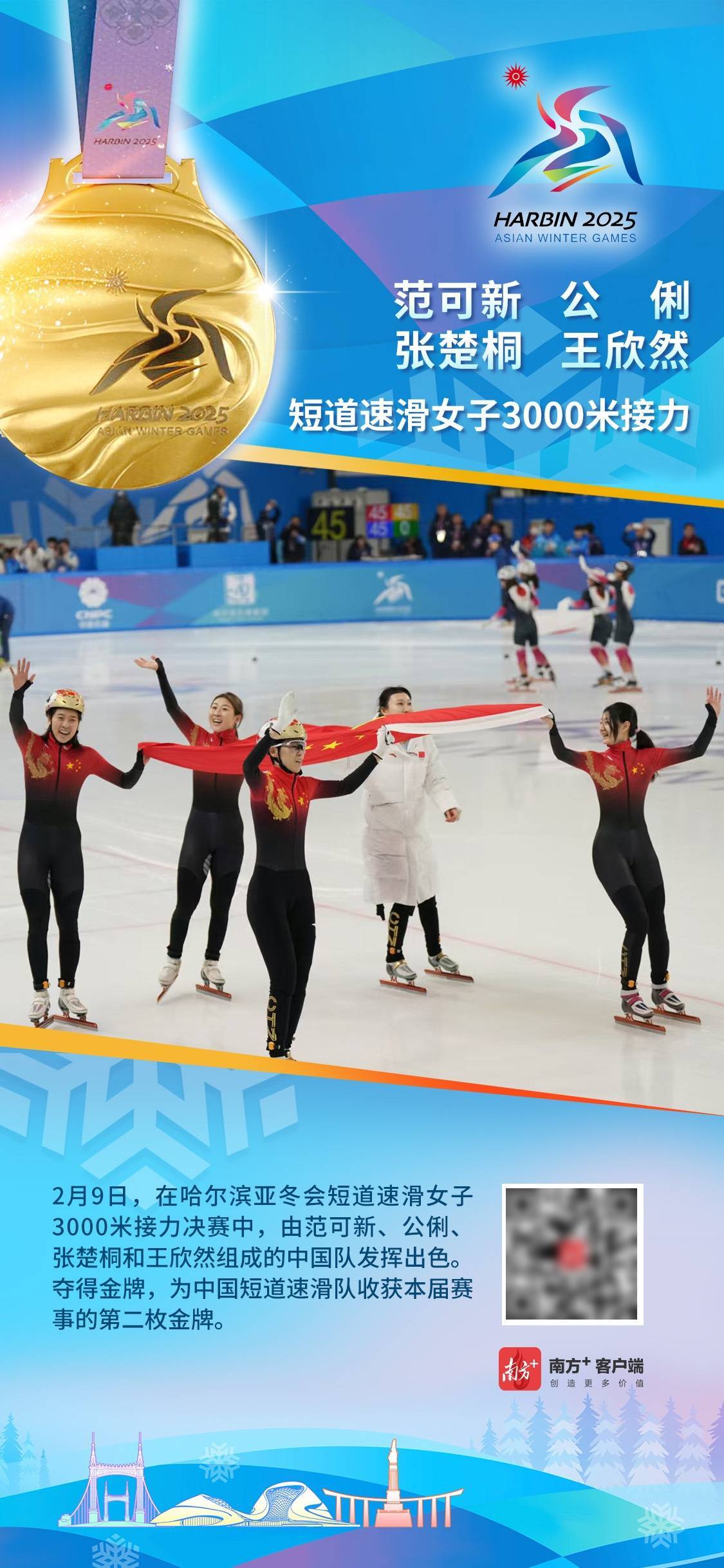 短道速滑新星强势夺冠