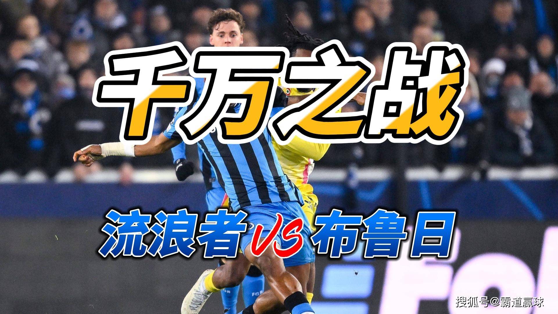 格拉斯哥流浪者主场大胜，继续统治局面